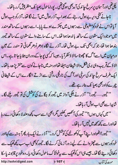 Mout Ki Kitab Children Story by Misbah Naz, Page No.107