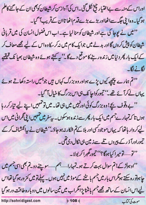 Mout Ki Kitab Children Story by Misbah Naz, Page No.108