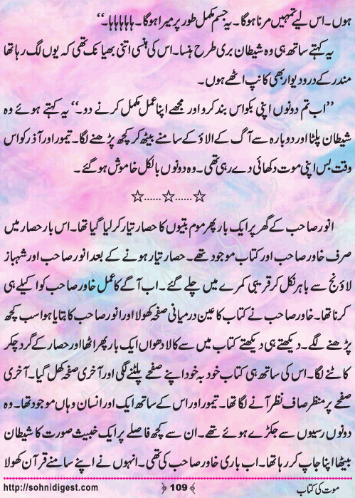 Mout Ki Kitab Children Story by Misbah Naz, Page No.109