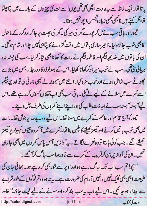 Mout Ki Kitab Children Story by Misbah Naz, Page No.11