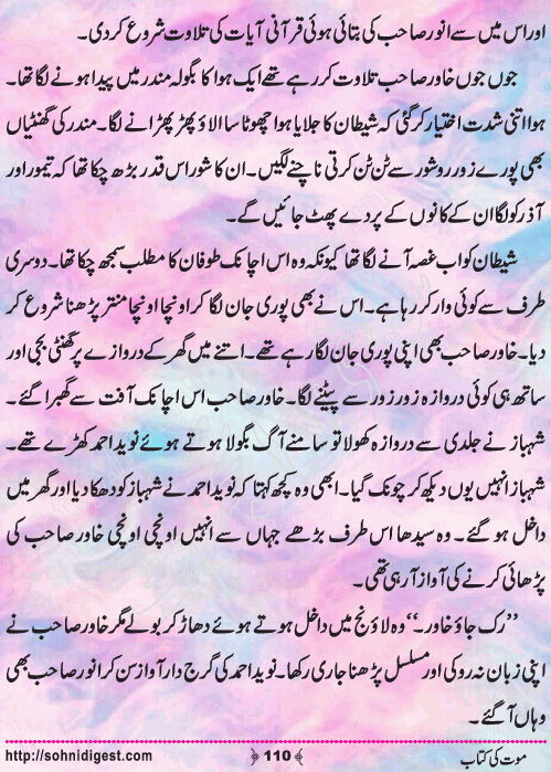 Mout Ki Kitab Children Story by Misbah Naz, Page No.110