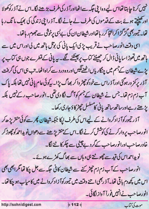 Mout Ki Kitab Children Story by Misbah Naz, Page No.112