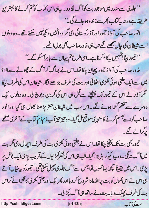 Mout Ki Kitab Children Story by Misbah Naz, Page No.113