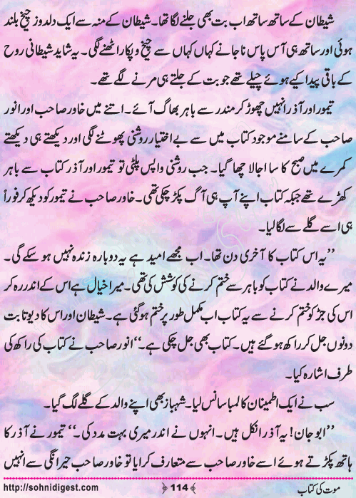 Mout Ki Kitab Children Story by Misbah Naz, Page No.114