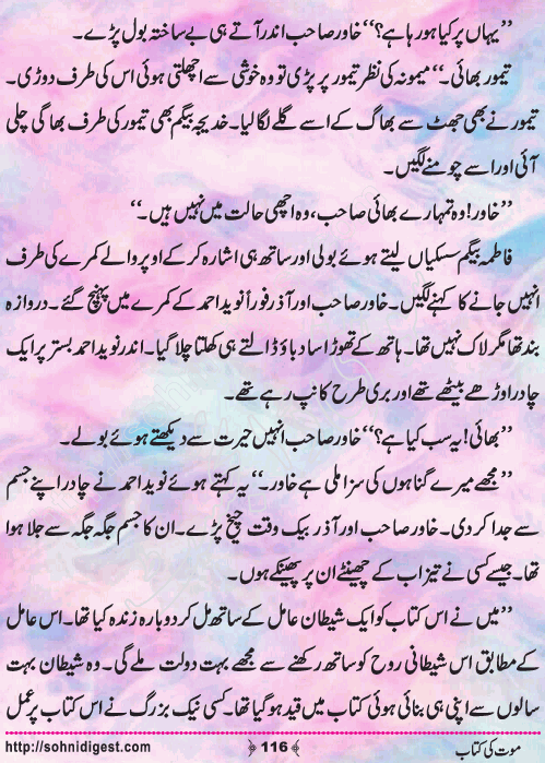 Mout Ki Kitab Children Story by Misbah Naz, Page No.116