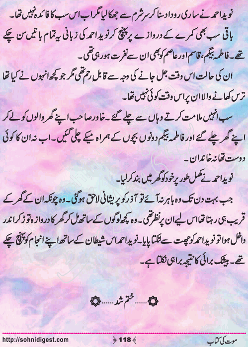 Mout Ki Kitab Children Story by Misbah Naz, Page No.118