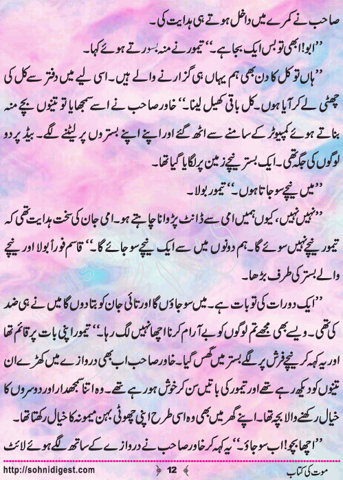 Mout Ki Kitab Children Story by Misbah Naz, Page No.12