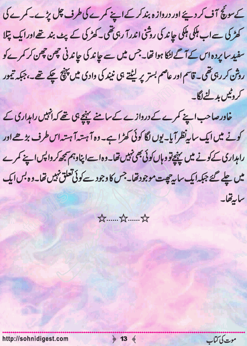 Mout Ki Kitab Children Story by Misbah Naz, Page No.13