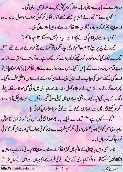 Mout Ki Kitab Children Story by Misbah Naz, Page No.15