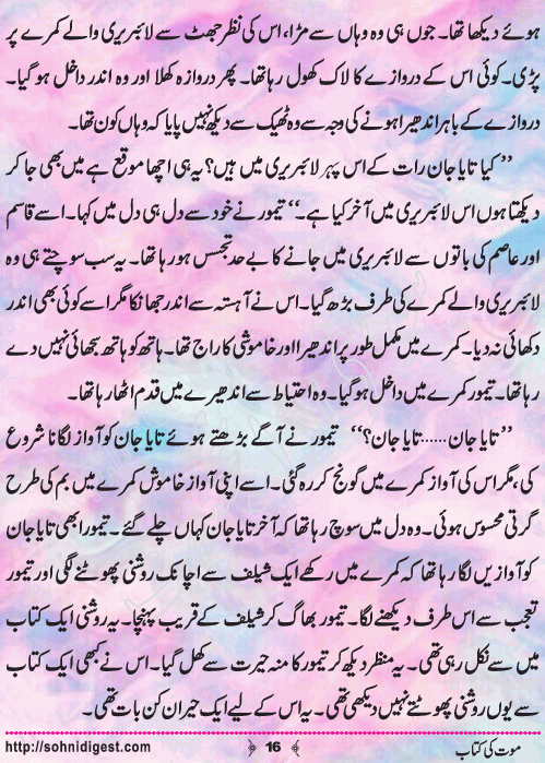 Mout Ki Kitab Children Story by Misbah Naz, Page No.16