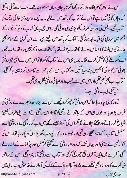 Mout Ki Kitab Children Story by Misbah Naz, Page No.17