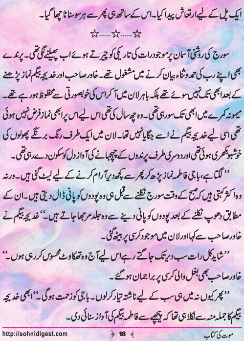 Mout Ki Kitab Children Story by Misbah Naz, Page No.18