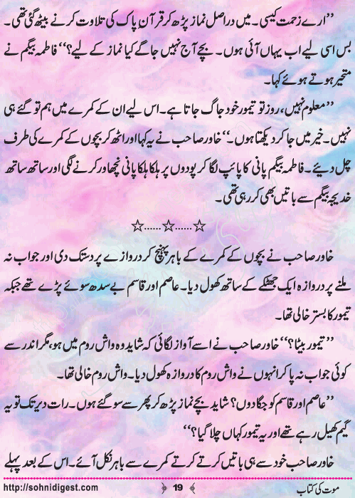 Mout Ki Kitab Children Story by Misbah Naz, Page No.19