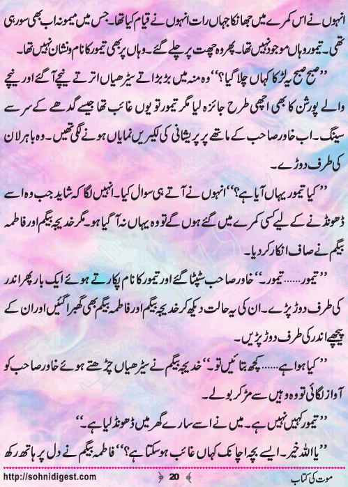 Mout Ki Kitab Children Story by Misbah Naz, Page No.20