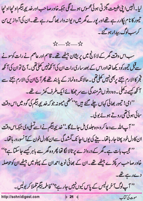 Mout Ki Kitab Children Story by Misbah Naz, Page No.21