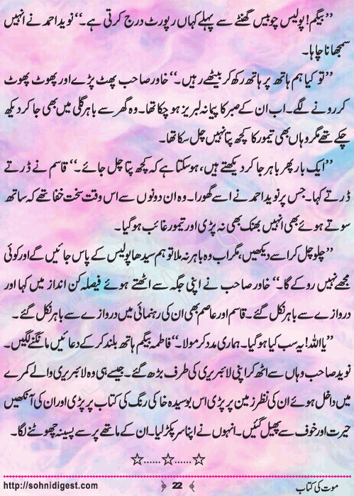 Mout Ki Kitab Children Story by Misbah Naz, Page No.22