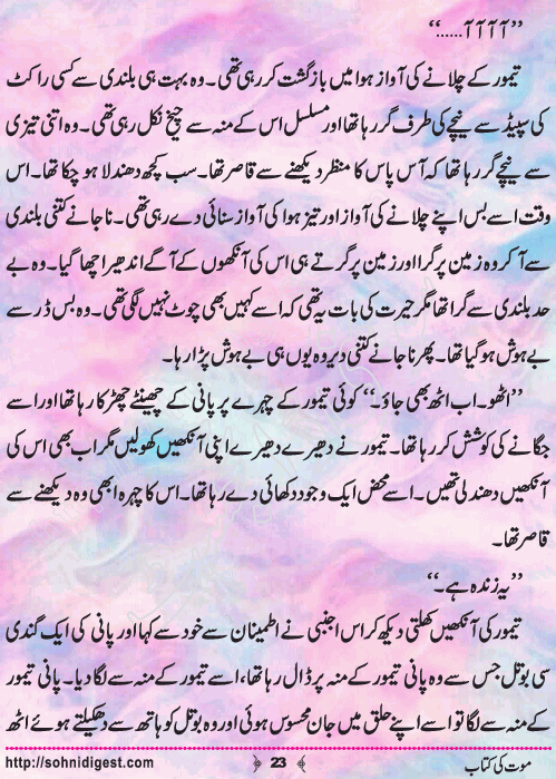 Mout Ki Kitab Children Story by Misbah Naz, Page No.23