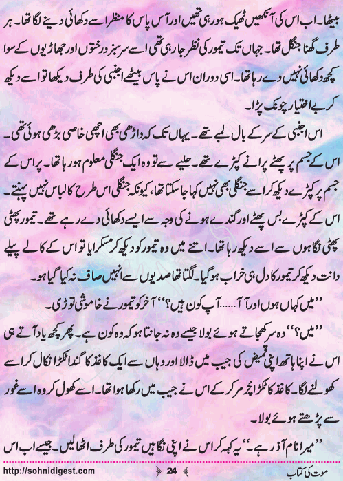 Mout Ki Kitab Children Story by Misbah Naz, Page No.24