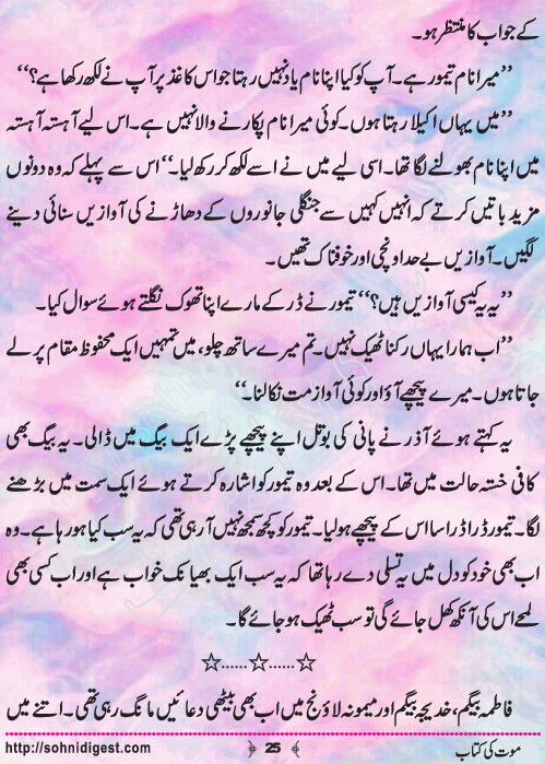 Mout Ki Kitab Children Story by Misbah Naz, Page No.25