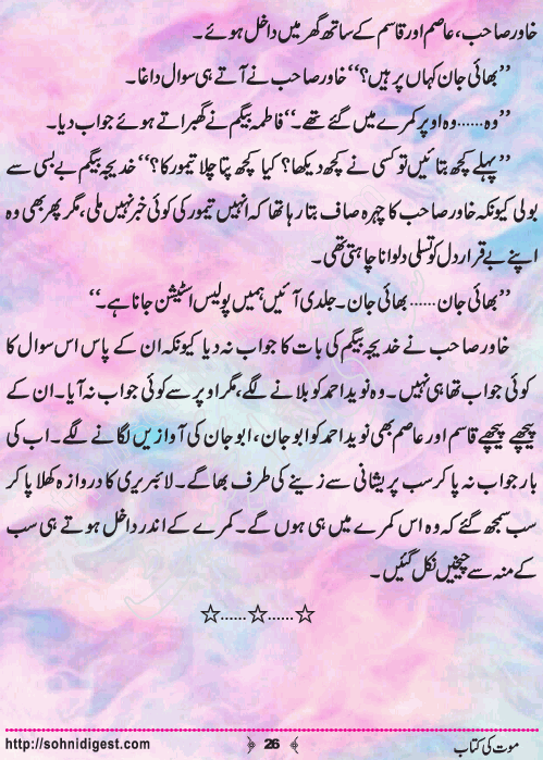 Mout Ki Kitab Children Story by Misbah Naz, Page No.26