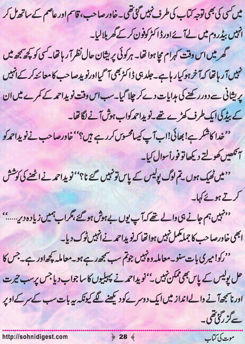 Mout Ki Kitab Children Story by Misbah Naz, Page No.28