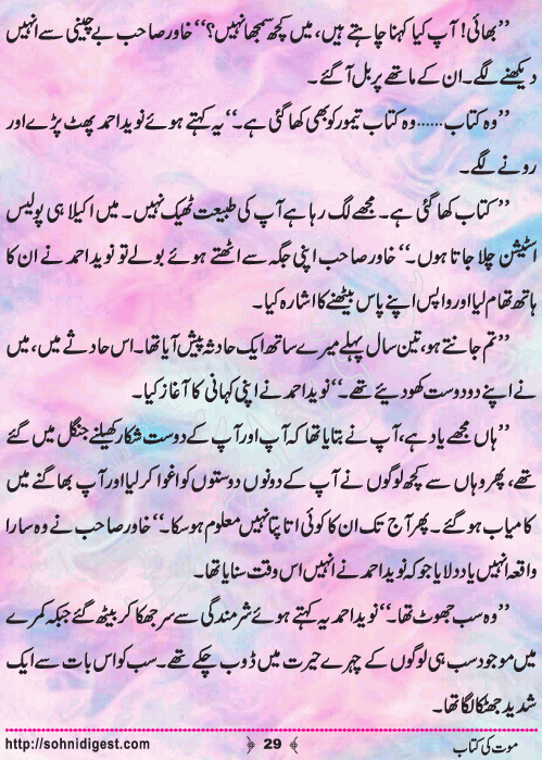 Mout Ki Kitab Children Story by Misbah Naz, Page No.29