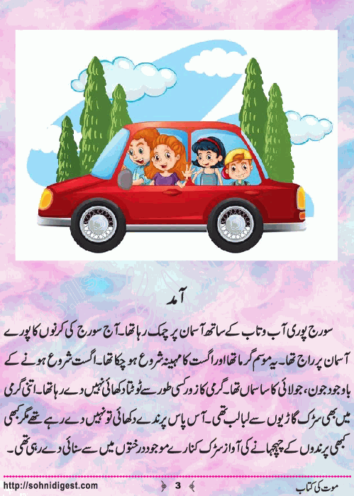 Mout Ki Kitab is a Children Story written by Misbah Naz about a brave little boy who accidently captured in a mysterious book, Page No.3