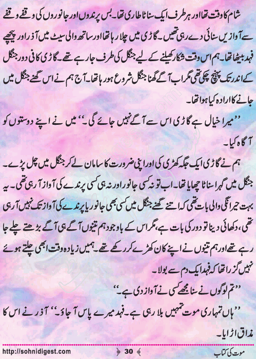 Mout Ki Kitab Children Story by Misbah Naz, Page No.30