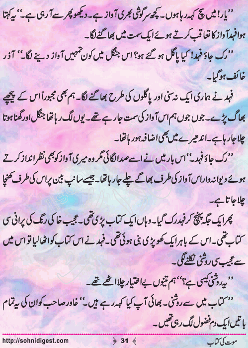 Mout Ki Kitab Children Story by Misbah Naz, Page No.31