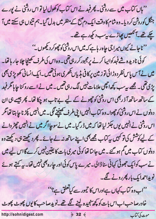 Mout Ki Kitab Children Story by Misbah Naz, Page No.32