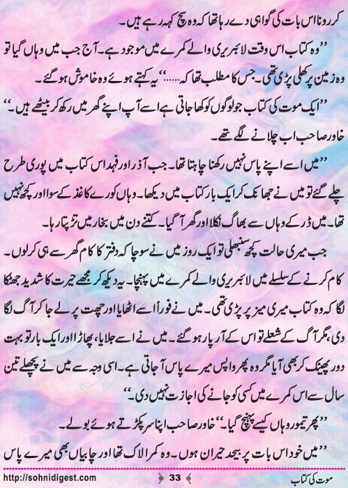 Mout Ki Kitab Children Story by Misbah Naz, Page No.33