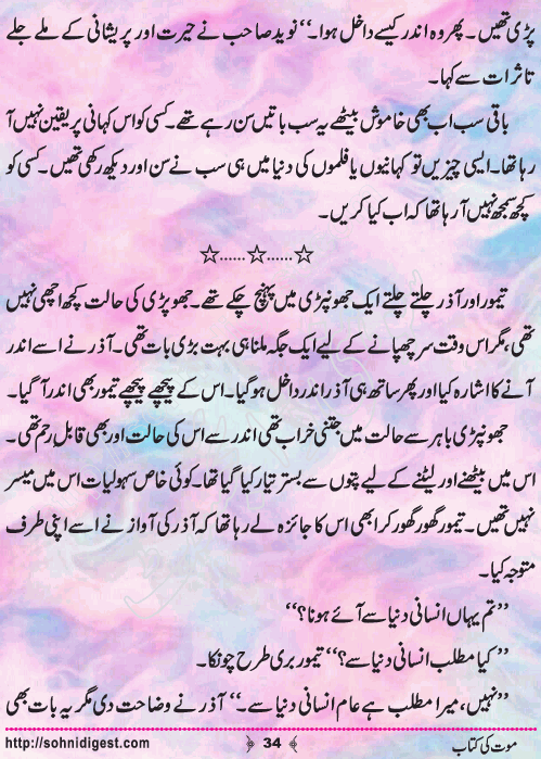 Mout Ki Kitab Children Story by Misbah Naz, Page No.34