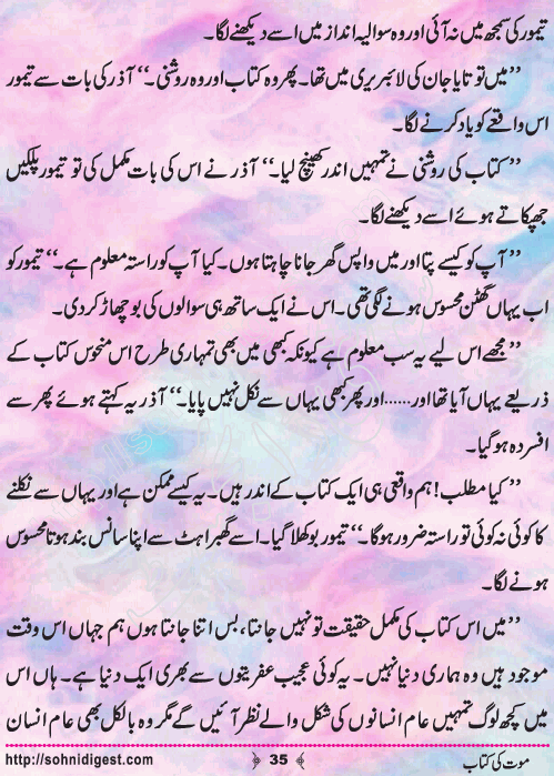 Mout Ki Kitab Children Story by Misbah Naz, Page No.35