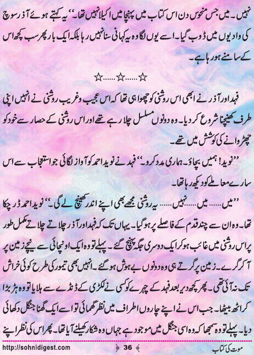 Mout Ki Kitab Children Story by Misbah Naz, Page No.36