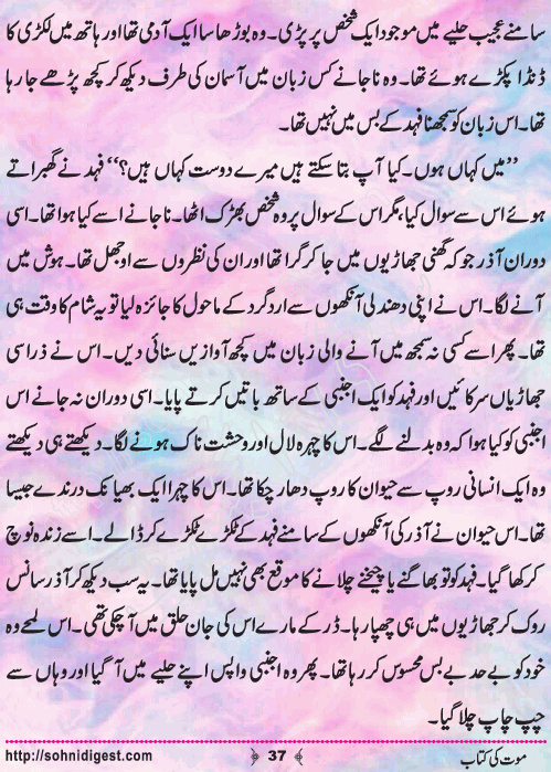 Mout Ki Kitab Children Story by Misbah Naz, Page No.37