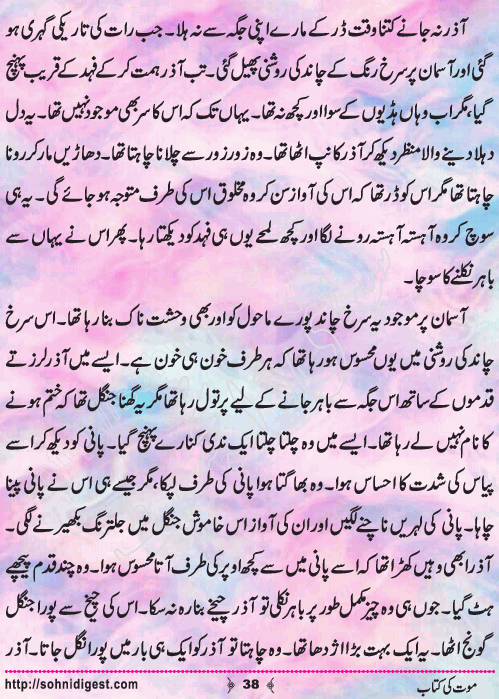 Mout Ki Kitab Children Story by Misbah Naz, Page No.38