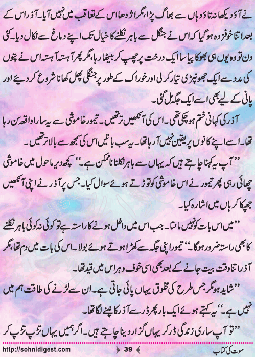 Mout Ki Kitab Children Story by Misbah Naz, Page No.39