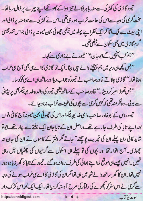 Mout Ki Kitab Children Story by Misbah Naz, Page No.4