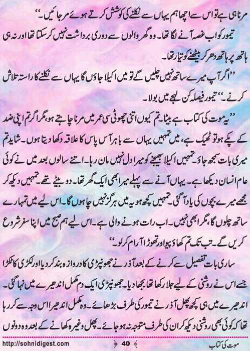 Mout Ki Kitab Children Story by Misbah Naz, Page No.40