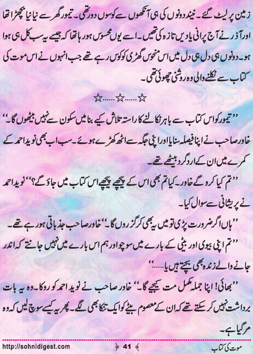 Mout Ki Kitab Children Story by Misbah Naz, Page No.41