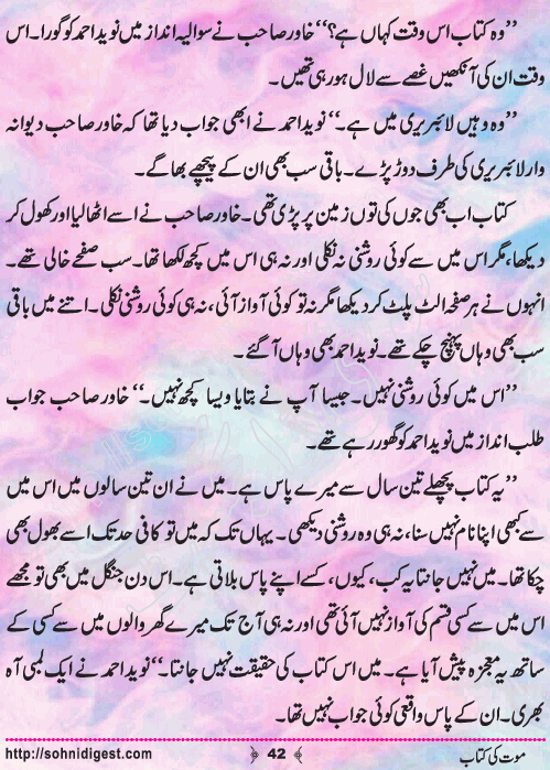 Mout Ki Kitab Children Story by Misbah Naz, Page No.42