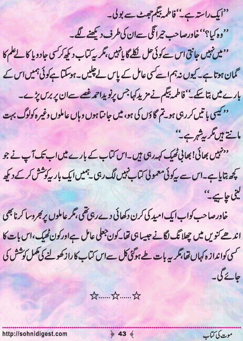 Mout Ki Kitab Children Story by Misbah Naz, Page No.43