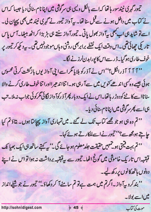 Mout Ki Kitab Children Story by Misbah Naz, Page No.45