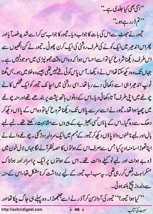 Mout Ki Kitab Children Story by Misbah Naz, Page No.46