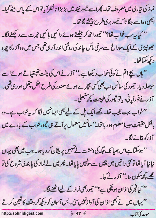 Mout Ki Kitab Children Story by Misbah Naz, Page No.47