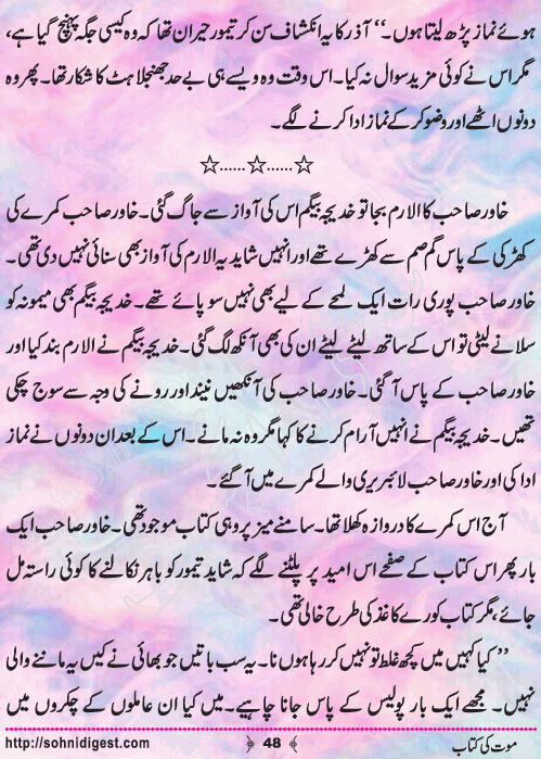 Mout Ki Kitab Children Story by Misbah Naz, Page No.48