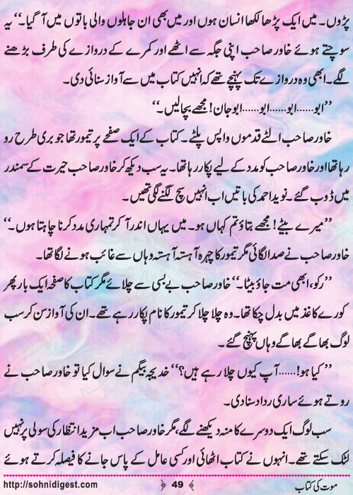 Mout Ki Kitab Children Story by Misbah Naz, Page No.49