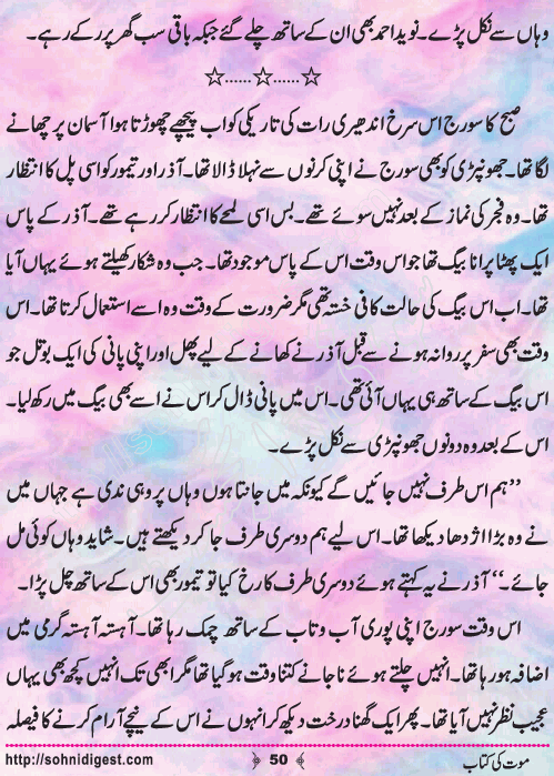 Mout Ki Kitab Children Story by Misbah Naz, Page No.50