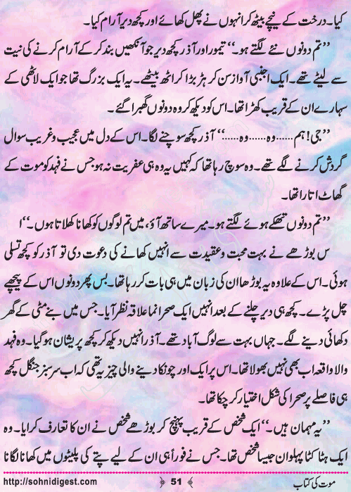 Mout Ki Kitab Children Story by Misbah Naz, Page No.51