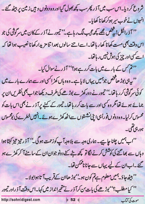 Mout Ki Kitab Children Story by Misbah Naz, Page No.52